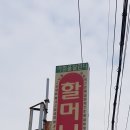 예산 가야산과 삽교 할머니 곱창집돌아 인천(7) 이미지