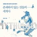 책으로 보는 흥미진진 세계사 이미지