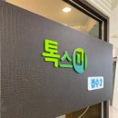 강남역필러잘하는곳 톡스미 볼필러 내가 좋아하는 반올림피자샵 후기