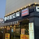 막창도둑전남 | 여수 막창도둑 내돈내산 리뷰! 막창과 삼겹살, 껍데기까지 모두 즐길 수 있는 맛집 !!
