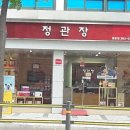 정관장 응암점