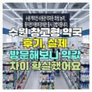 수원약국 | 수원 창고형 약국 후기, 실제 방문해보니 약값 차이 확실했어요