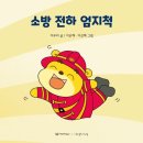 엄지슈퍼 - 횡성군 문정로 15 | 엄지슈퍼