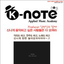 작곡가 김형석의 실용음악 아카데미!! k-note!! 이미지