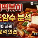 불닭발땡초동대문엽기떡볶이 영천야사점 | [양도양수 전략] 동대문엽기떡볶이, 연평균 매출 8.7억! 매도 사장님을 위한 합리적 가치 평가는?