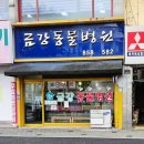 금강 동물병원 이미지