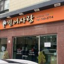 민어사랑