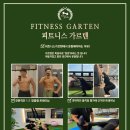 피트니스가르텐
