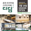 카페디딤 - 제천시 | 카페디딤