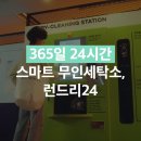 롯데세탁소 이미지