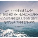 진리의 성령이 오시면. ( 요한복음 16 장 ＜1＞ ) 이미지