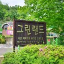 그린랜드 민박 이미지