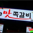 국제쪽갈비