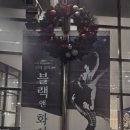 재즈로 푸른 밤 저 별아래 vol.2 | 발레 잘 몰라도 너무 좋았던 발레 갈라 &lt;블랙 앤 화이트&gt; + 마포아트센터 아트홀맥 5열 좌석 시야