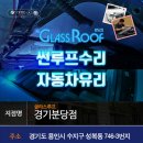 265 | [이천] 제네시스 썬루프 안 닫힘 고장 수리, 완벽하게 해결했습니다!