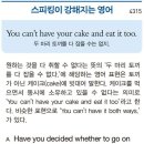 You can't have your cake and eat it too.(두 마리 토끼를 다 잡을 수는 없지.) 이미지