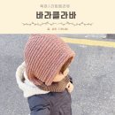 등원중학교 | 겨울 아이모자 화이트샌즈 키즈 아기 바라클라바 실착후기