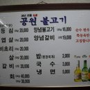 공원불고기