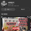 구로전자담배 샤파밍기 | 아이스그린티 야미망고 야미샤인머스켓 리뷰 구로전자담배샤파밍기샵 전자담배액상 전담액상 입호흡액상