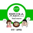 송쭈집 | 인천 맛집 "송쭈집" 내돈내산 후기