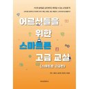 스마트폰고급 이미지