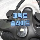 뱃살 빼는 복근 코어 운동기구 퍼펙트슬라이드 프로 후기
