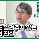 아무도 알려주지 않는 폐암의 진실, 이미지