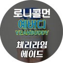 체리라임