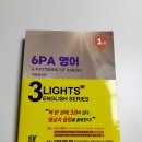 왕초보 영어공부 추천 다니엘외국어출판사 3lights english 3권 솔직후기