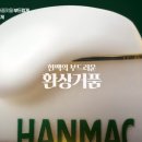 한맥광고