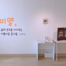 미열화실