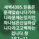 4시30분에시작하는하루.4385. 창15:1-11 이미지