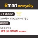 (주)이마트에브리데이 사당동점