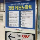 빠스또네 | [강변 놀거리] CGV강변/씨네샵/빠스또네/반도 2번째/롯데리아 토네이도/한강철교 산책