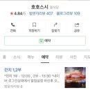 호호스시 네이버블로그