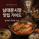 11500-22-20-02 | 남대문시장 맛집 가이드｜놓치면 아쉬운 5곳