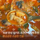 소3-15 | 황금곱창 소곱창 전골ㅣ15분 완성 밀키트 초간단 레시피