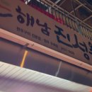 해남 진성옥 이미지