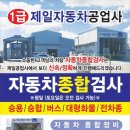 제일 종합 자동차 공업사 이미지