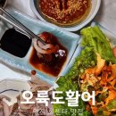 오륙도활어
