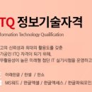 ITQ자격증(한글, 파워포인트) 이미지