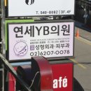 강남연세외과의원 이미지