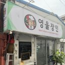 특수부대찌개 | 🥘 [가천대역 맛집] MSG 없는 깊고 깔끔한 국물! '영울장인' 특수부대찌개 &amp; 치즈계란말이 솔직 후기