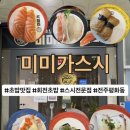 미미가스시
