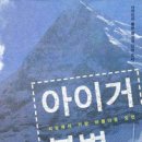 아이거 이미지