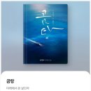 우두머리곰탕 | 김영탁 장편소설 [곰탕] 줄거리/ 등장인물, 시간 정리(결말 포함)