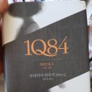 무라카미 하루키 1Q84 책 구합니다. 이미지