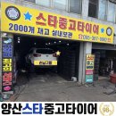 매곡동 917-1 R | 양산중고타이어 교체 전문점/ 스포티지R 2355518 싼곳/ 밀양중고타이어/ 물금 스타중고타이어