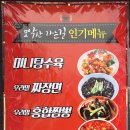 우리밀짜장모악산가는길