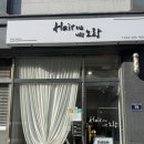 나랑노랑 | 인천 청라 레드브라운 염색 잘하는 미용실 추천, Hair지고나랑노랑